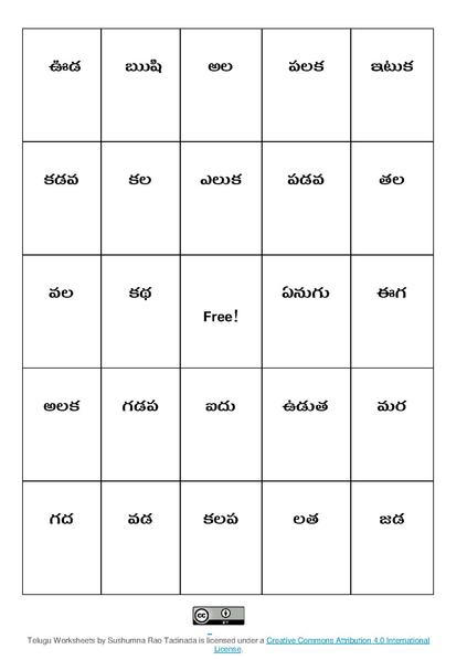 travel bingo game in telugu