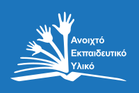 Global OER Logo in Greek.svg